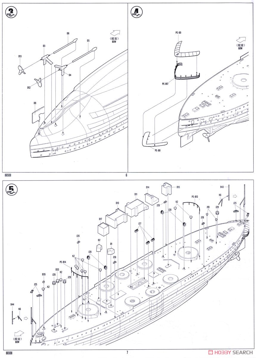 イギリス海軍 戦艦ロード・ネルソン (プラモデル) 設計図2