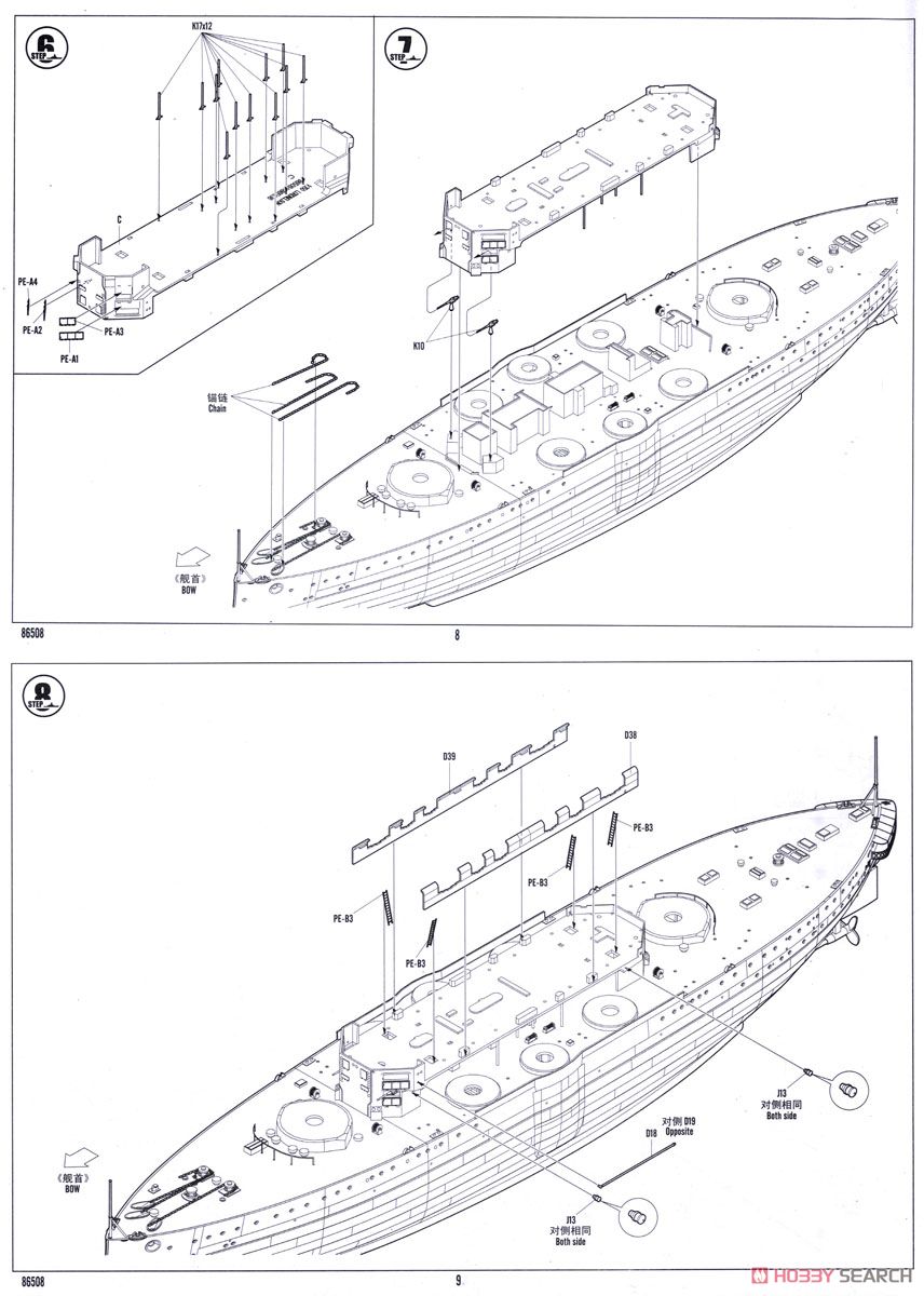 イギリス海軍 戦艦ロード・ネルソン (プラモデル) 設計図3
