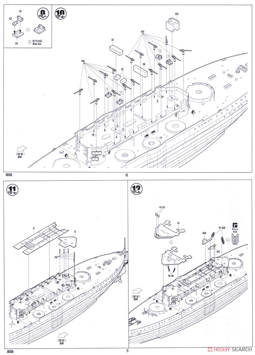 イギリス海軍 戦艦ロード・ネルソン (プラモデル) 設計図4