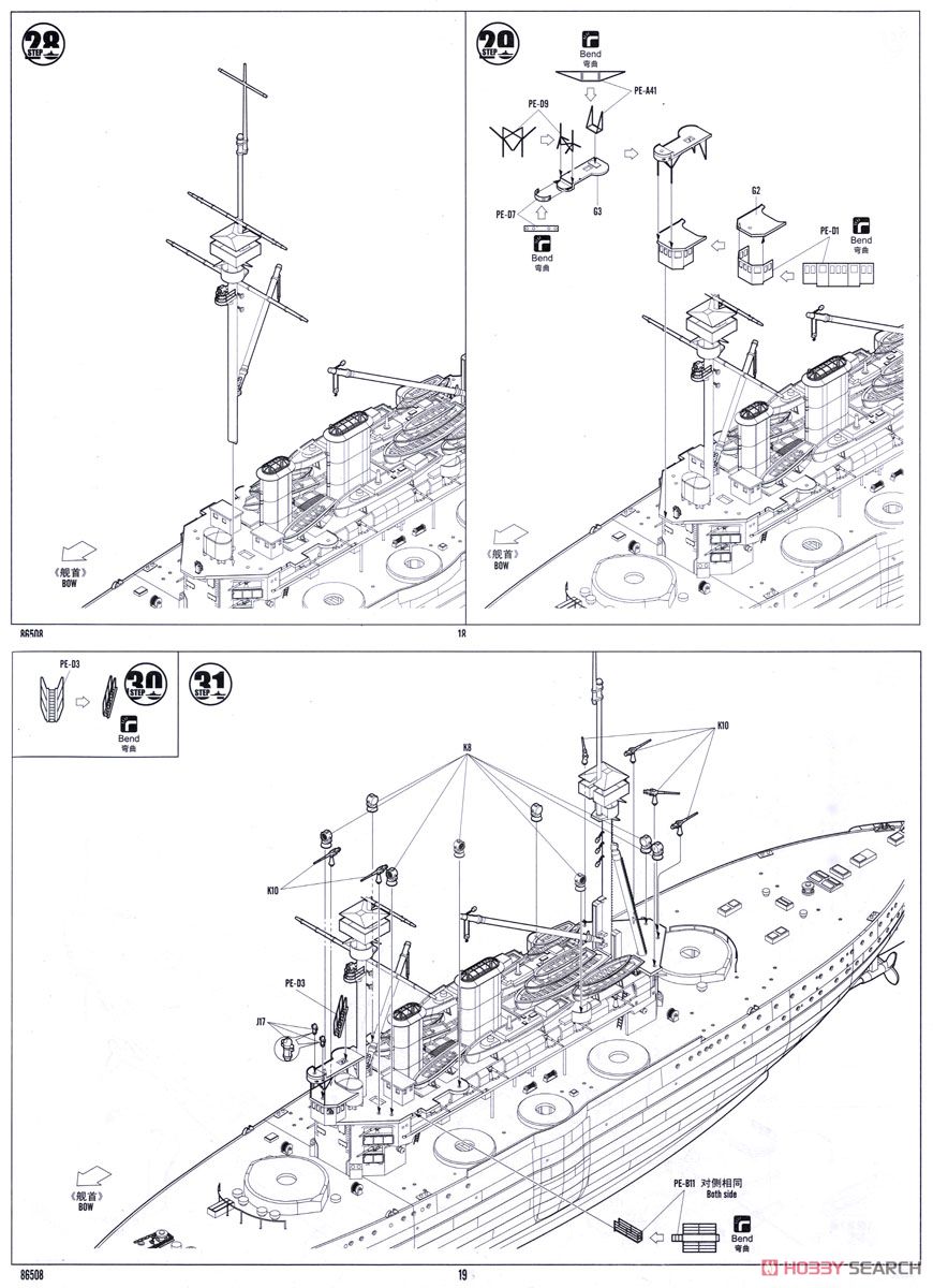 イギリス海軍 戦艦ロード・ネルソン (プラモデル) 設計図8
