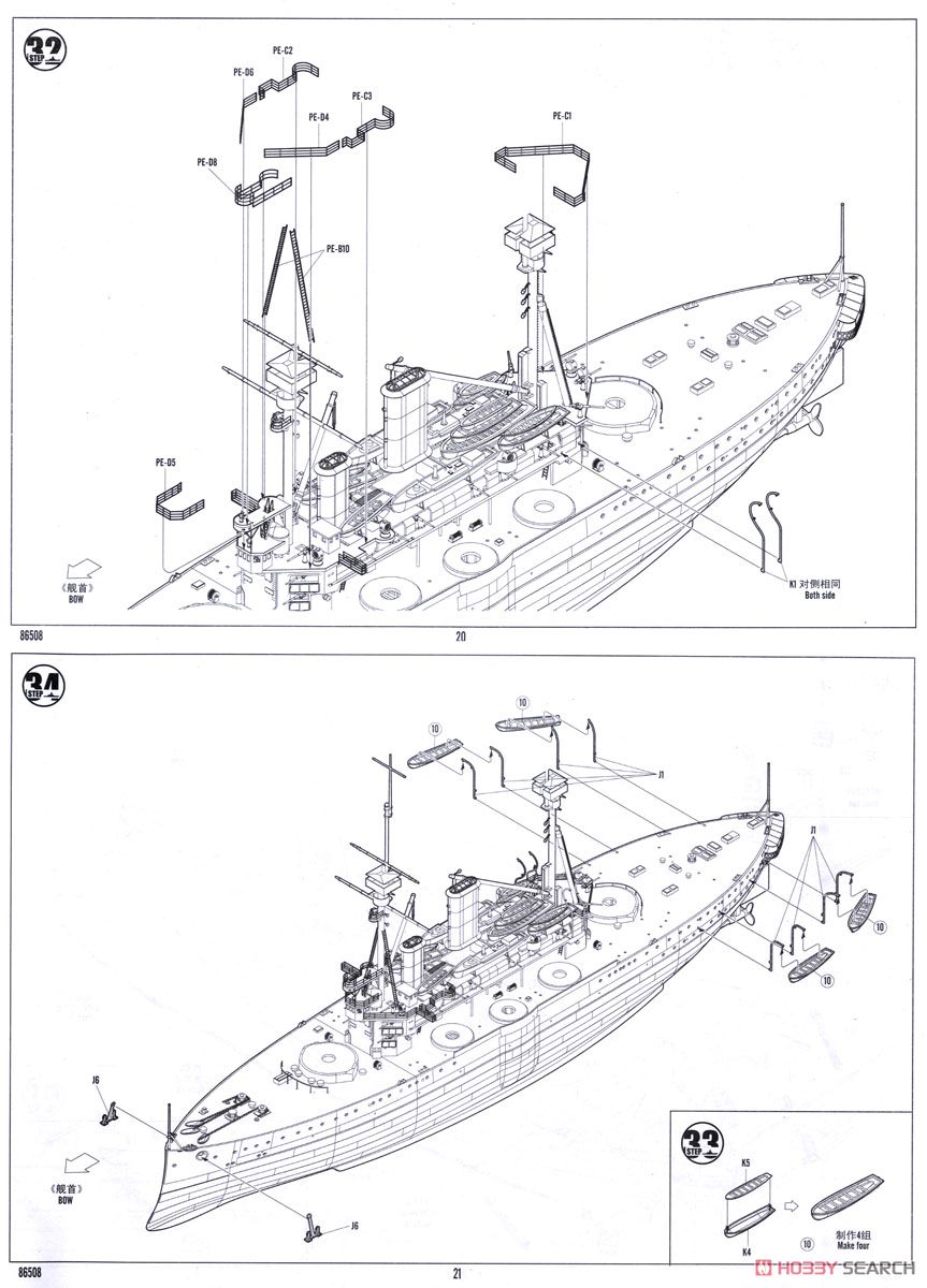 イギリス海軍 戦艦ロード・ネルソン (プラモデル) 設計図9