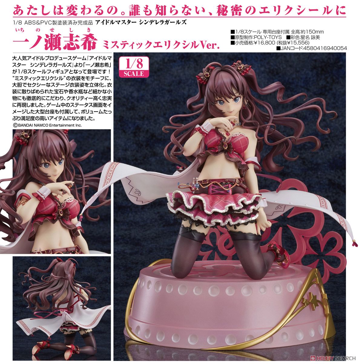 一ノ瀬志希 ミスティックエリクシルVer. (フィギュア) 商品画像8