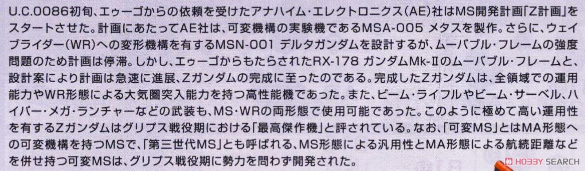 ゼータガンダム (HGUC) (ガンプラ) 解説2