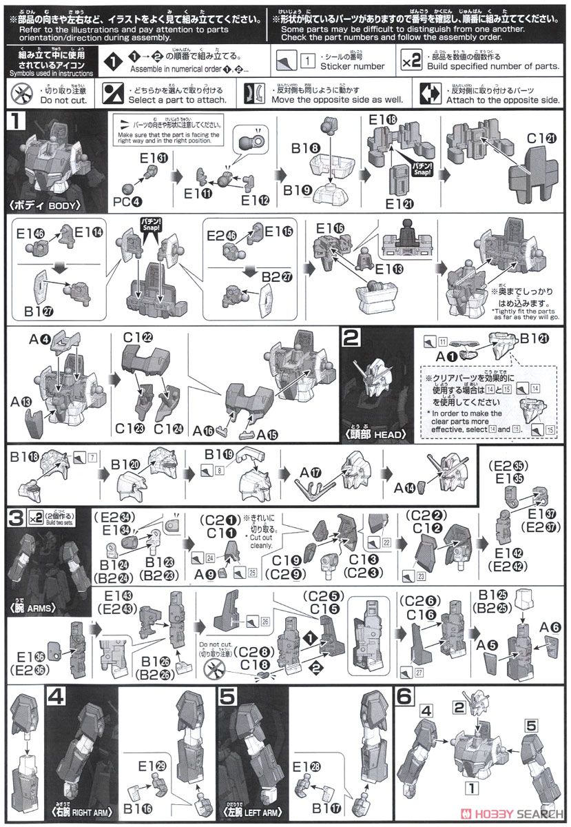 ゼータガンダム (HGUC) (ガンプラ) 設計図1