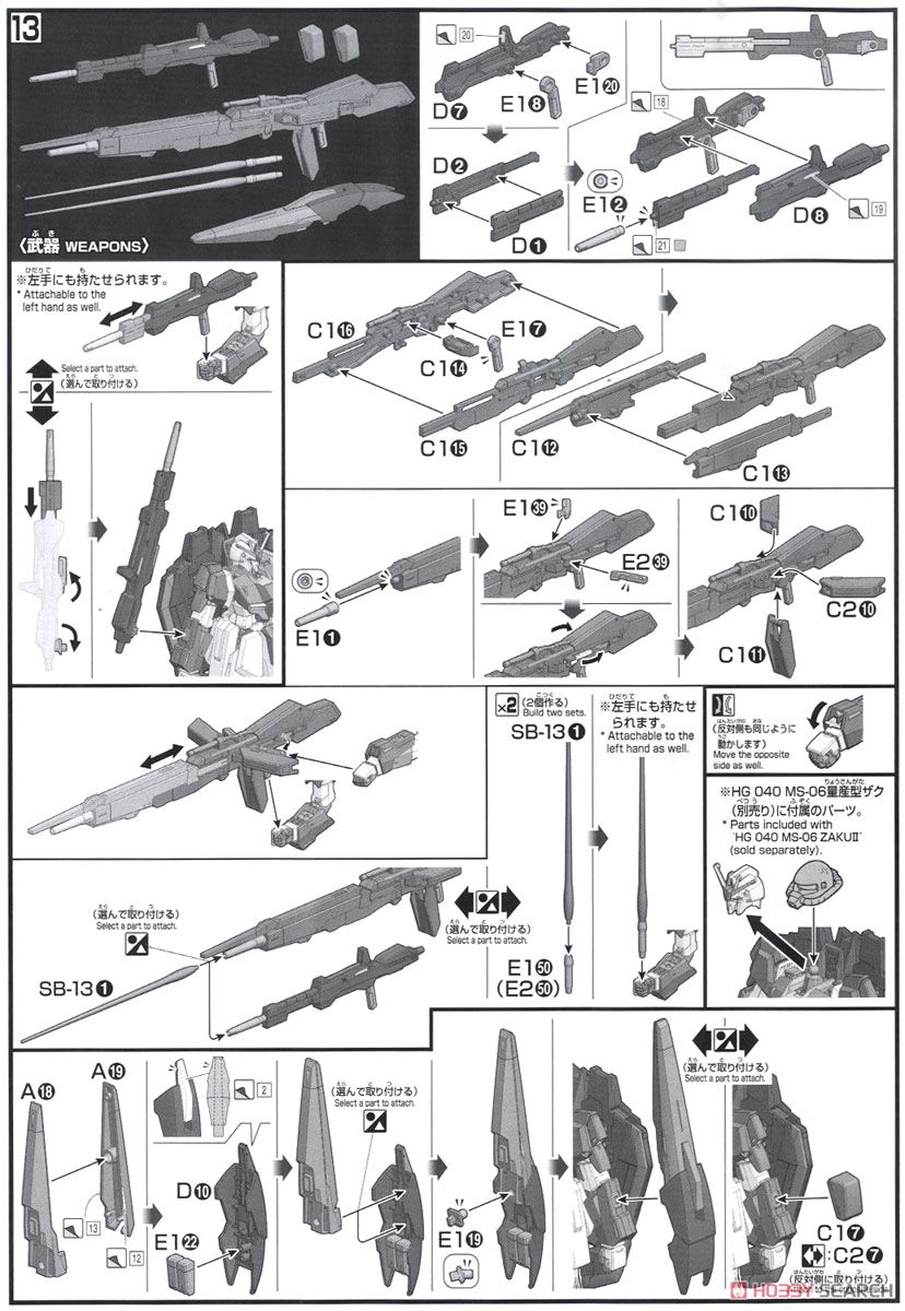 ゼータガンダム (HGUC) (ガンプラ) 設計図4