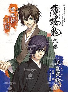 Character Drama CD Book Hakuoki Vol.2 [Hajime Saito & Heisuke Todo] (Book)