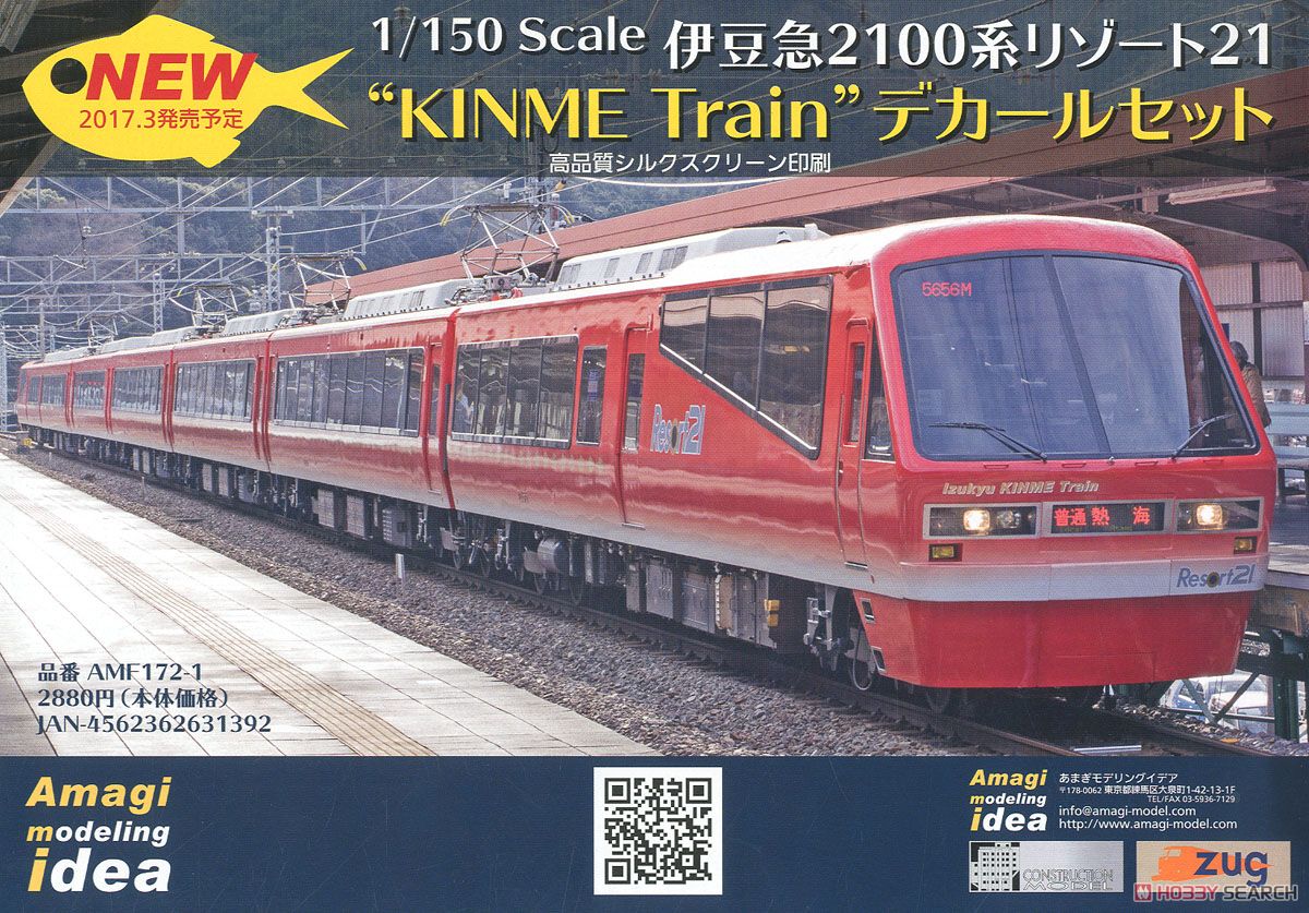 伊豆急 2100系 リゾート21 地域プロモーション列車 `KINME Train` (キンメ電車) デカールセット (鉄道模型) その他の画像1
