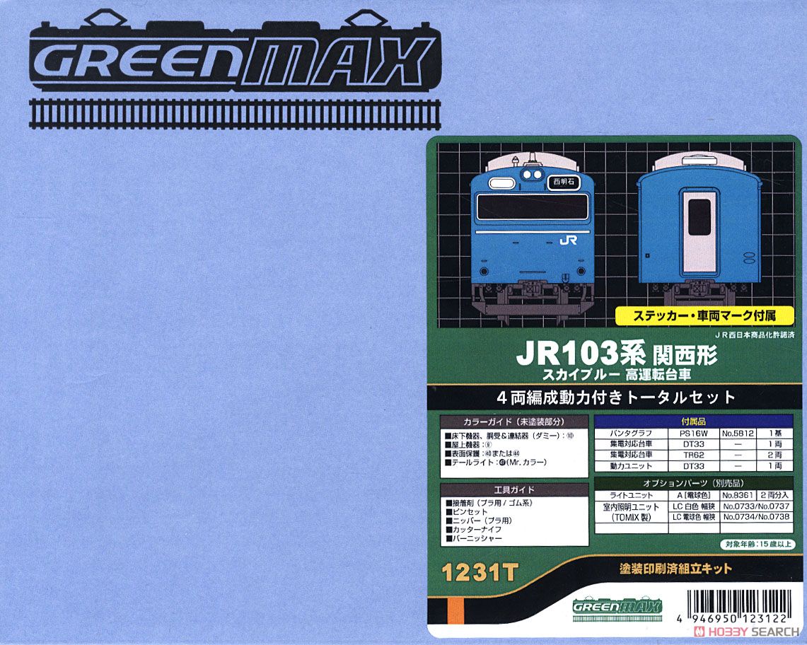 JR 103系関西形 スカイブルー 高運転台車 4輛編成 動力付きトータルセット (基本・4両・塗装済みキット) (鉄道模型) パッケージ1
