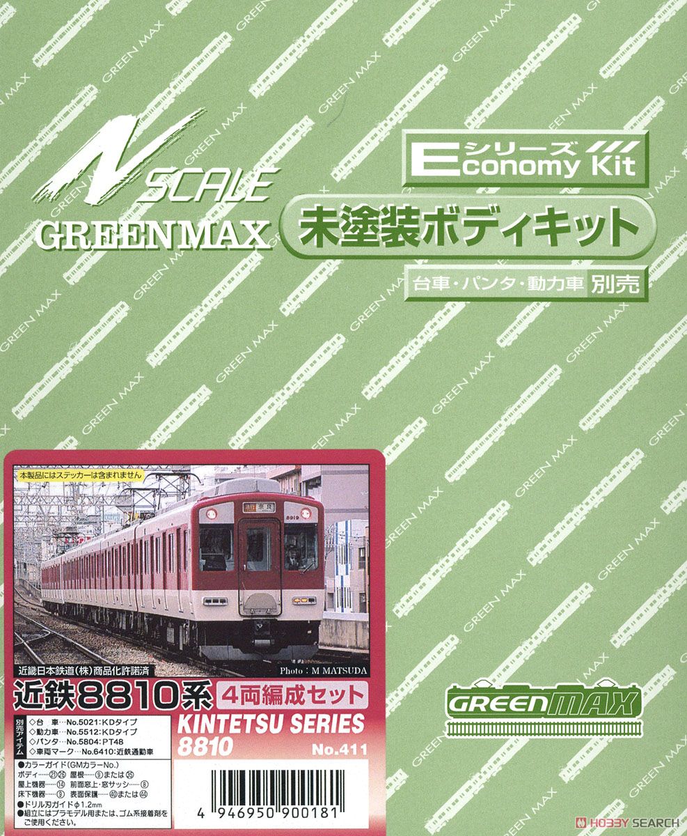 近鉄 8810系 4輛編成セット (4両・組み立てキット) (鉄道模型) パッケージ1