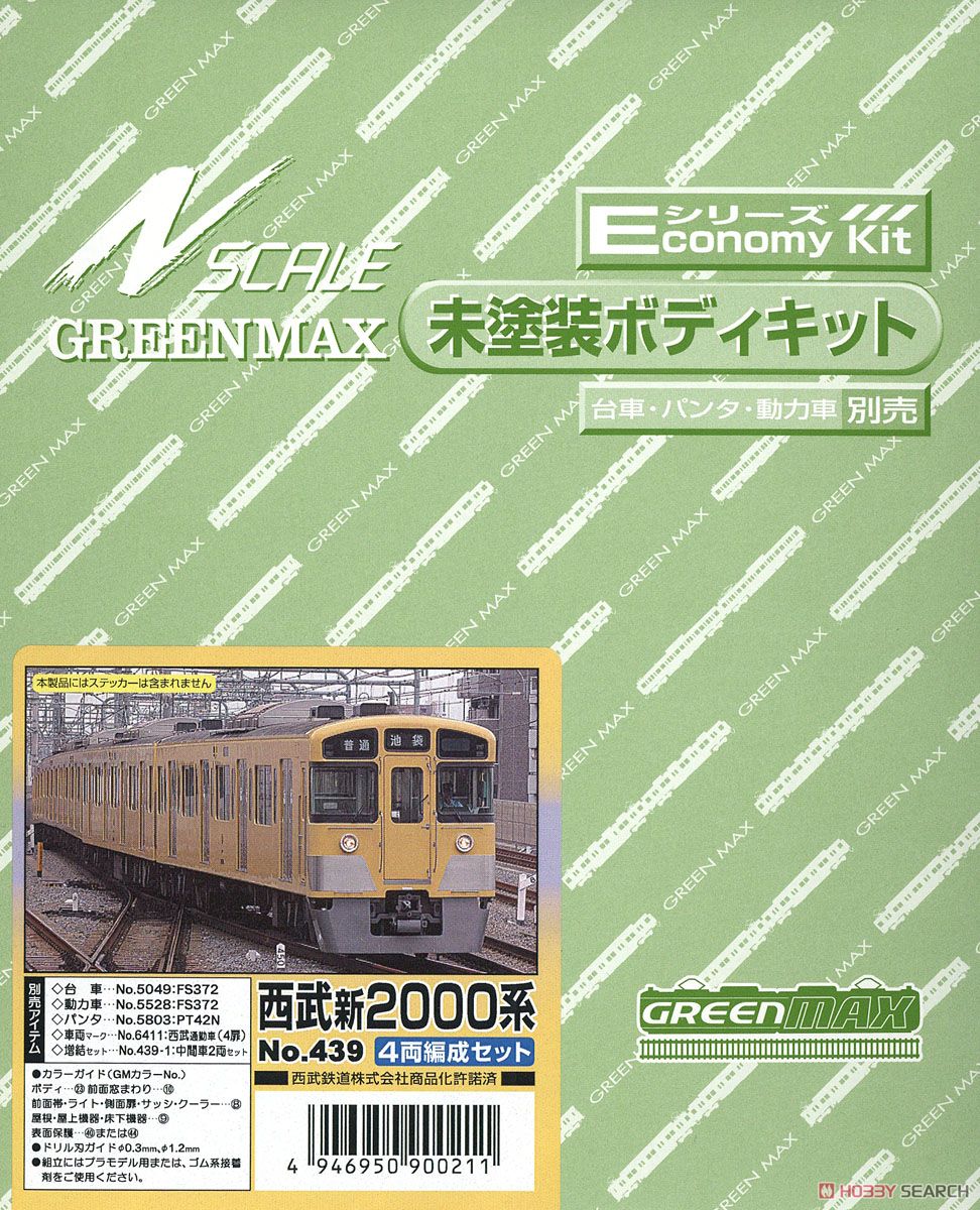 西武 新2000系 4輛編成セット (基本・4両・組み立てキット) (鉄道模型) パッケージ1