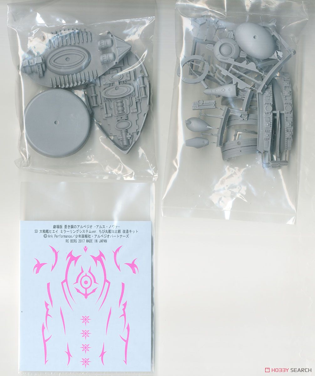 劇場版 蒼き鋼のアルペジオ アルス ノヴァ レジンキャスト製組立キット ちび丸艦隊