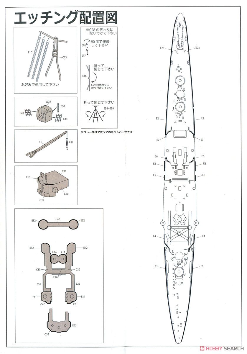 劇場版 蒼き鋼のアルペジオ -アルス・ノヴァ- レジンキャスト製組立キット 重巡洋艦ミョウコウ 展開形態 改造キット (プラモデル) 設計図3