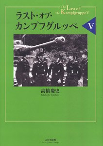 The Last of Kampfgruppe V (Book)