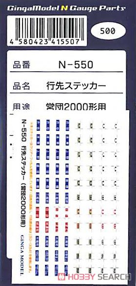 行先ステッカー 営団2000形用 (鉄道コレクション) (鉄道模型) 商品画像1