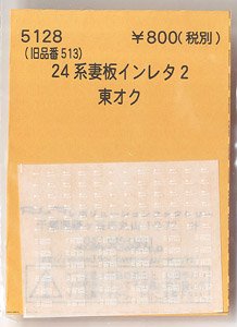 (N) 24系妻板インレタ2 東オク (鉄道模型)