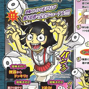 Shock! Open Surprise!! Hanako-san (Board Game)