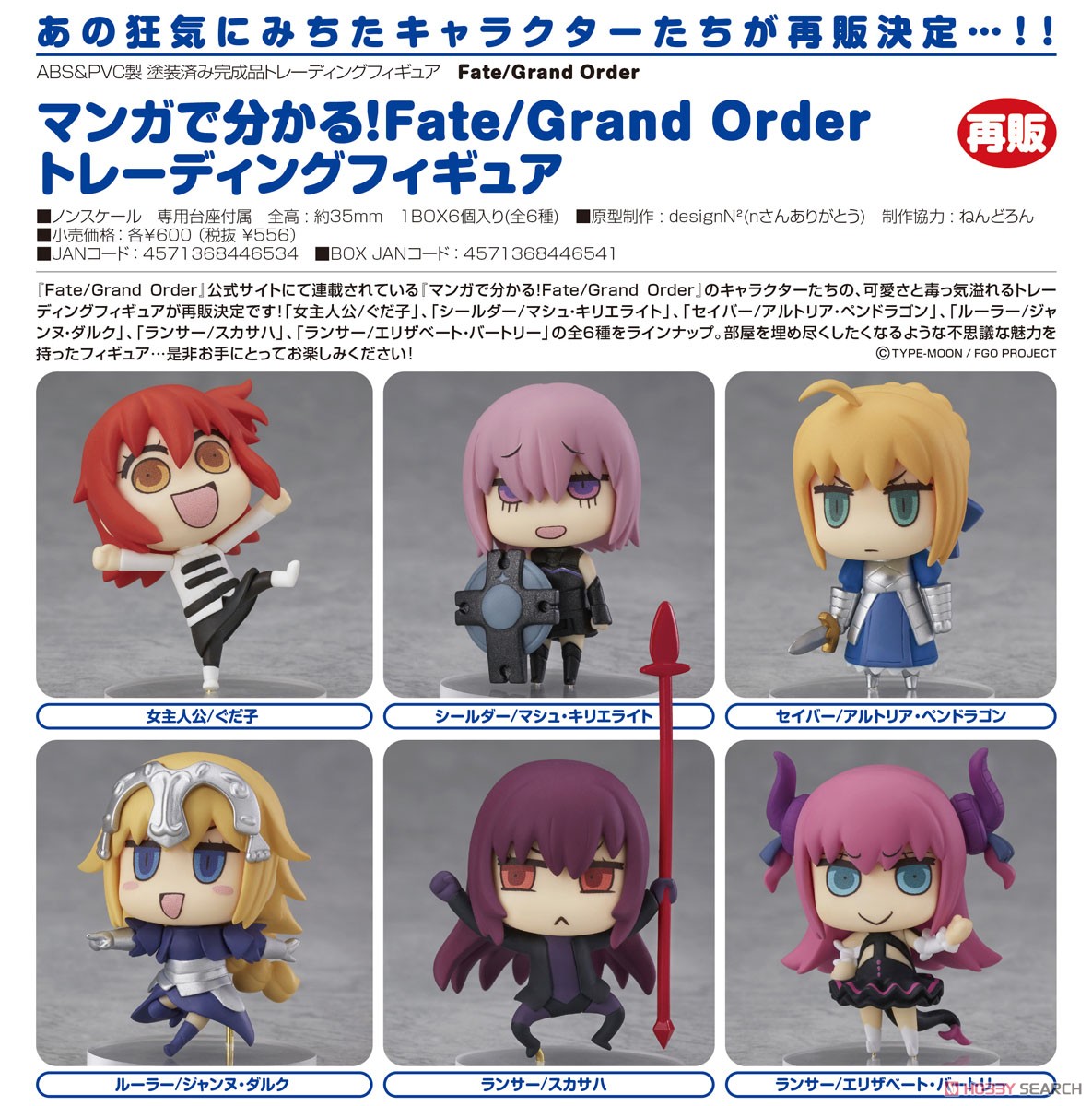 Learning with Manga! Fate/Grand Order Collectible Figures (Set of 6) (PVC Figure) Item picture8
