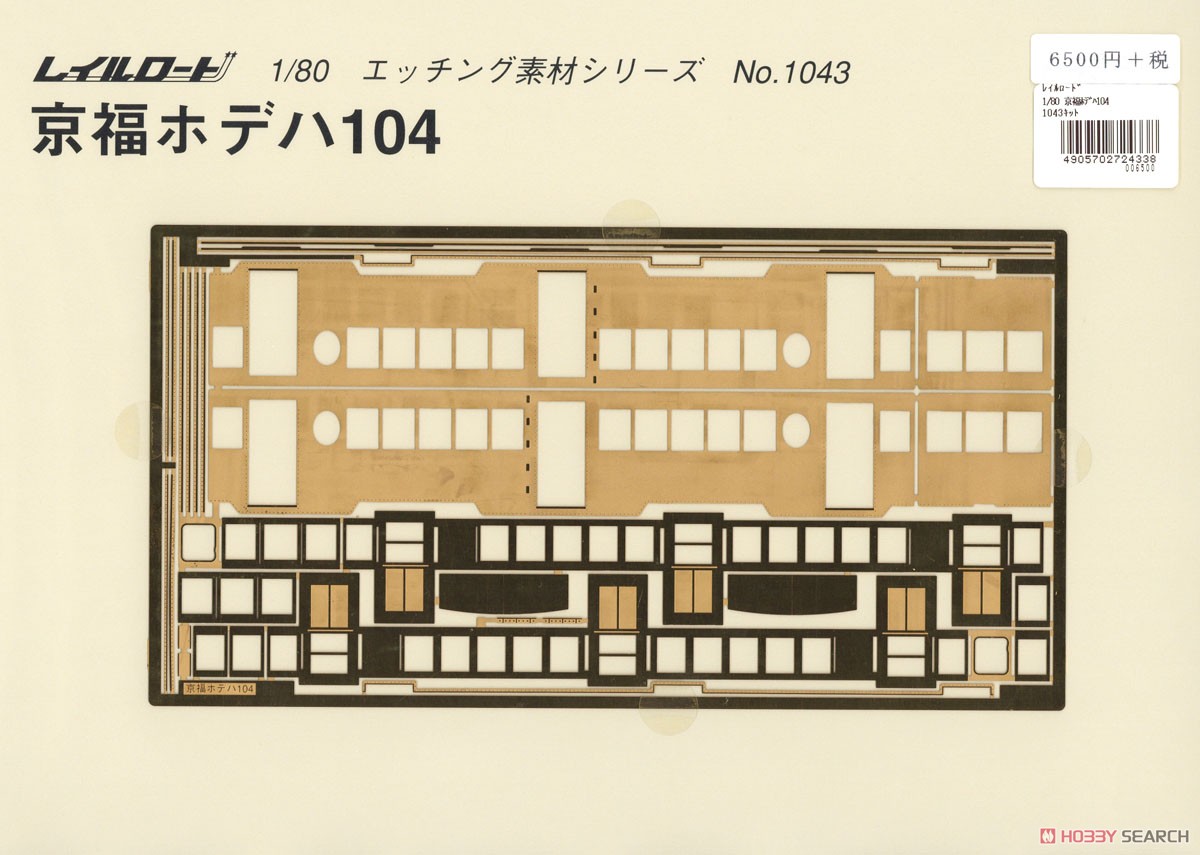 16番(HO) 京福ホデハ104 真鍮エッチング車体 (素材) (鉄道模型) 商品画像1