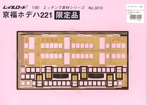 1/80(HO) [Limited Edition] Keifuku HODEHA221 Brass Etching Body (Material) (Model Train)