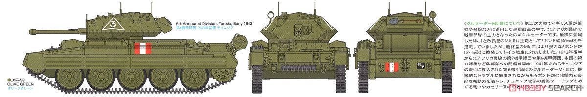 イギリス巡航戦車 クルセーダーMk.III (プラモデル) その他の画像1