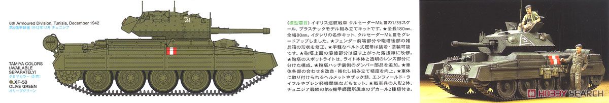 イギリス巡航戦車 クルセーダーMk.III (プラモデル) その他の画像2