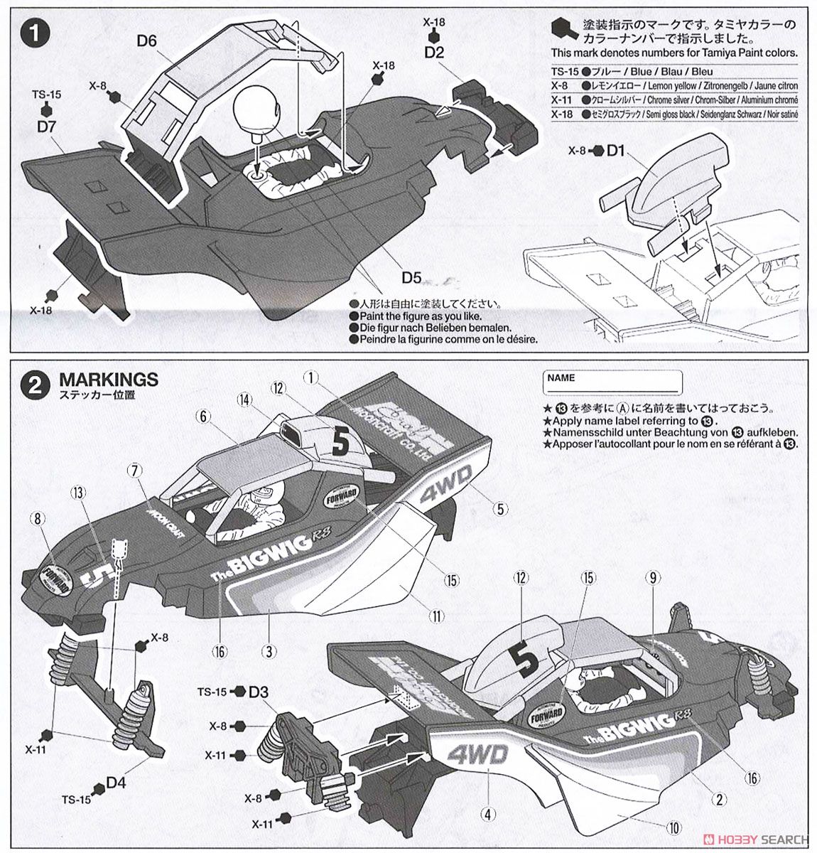 ビッグウィッグRS (スーパーIIシャーシ) (ミニ四駆) 設計図1