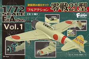 フルアクション 零戦21型 (食玩) ★単品
