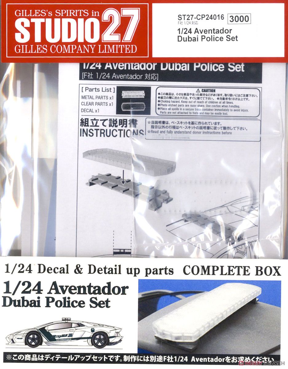 Aventador Dubai Police Set (アクセサリー) 商品画像1