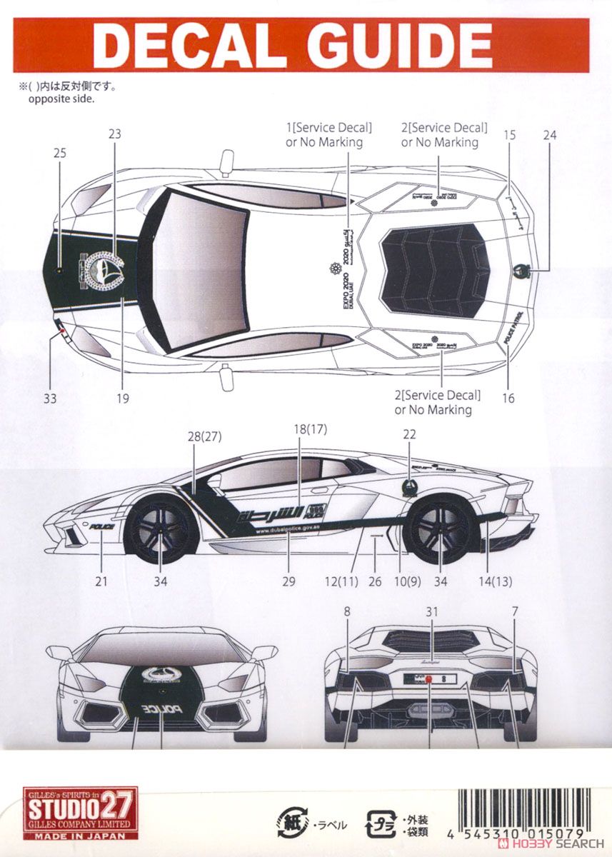 Aventador Dubai Police Set (アクセサリー) 商品画像2