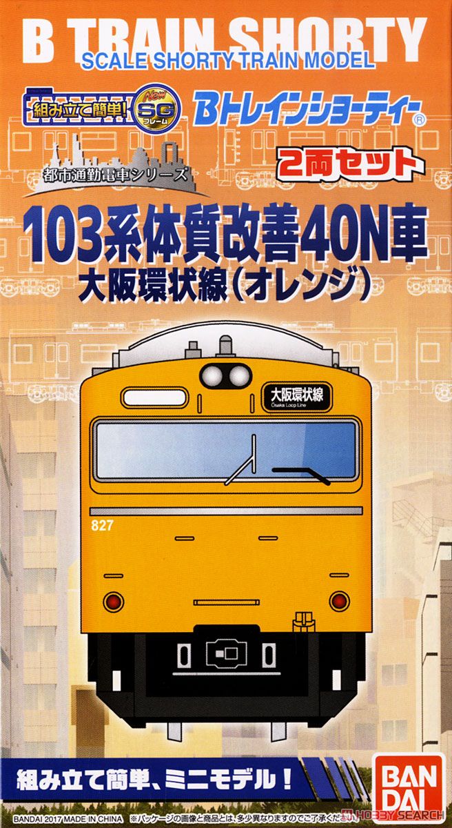 Bトレインショーティー 103系体質改善40N車 大阪環状線 (オレンジ) (2両セット) (都市通勤電車シリーズ) (鉄道模型) パッケージ1
