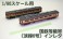16番(HO) 1/80用 国鉄等級帯(淡緑6号)インレタ [宮沢模型流通限定] (鉄道模型) その他の画像1 サムネイル
