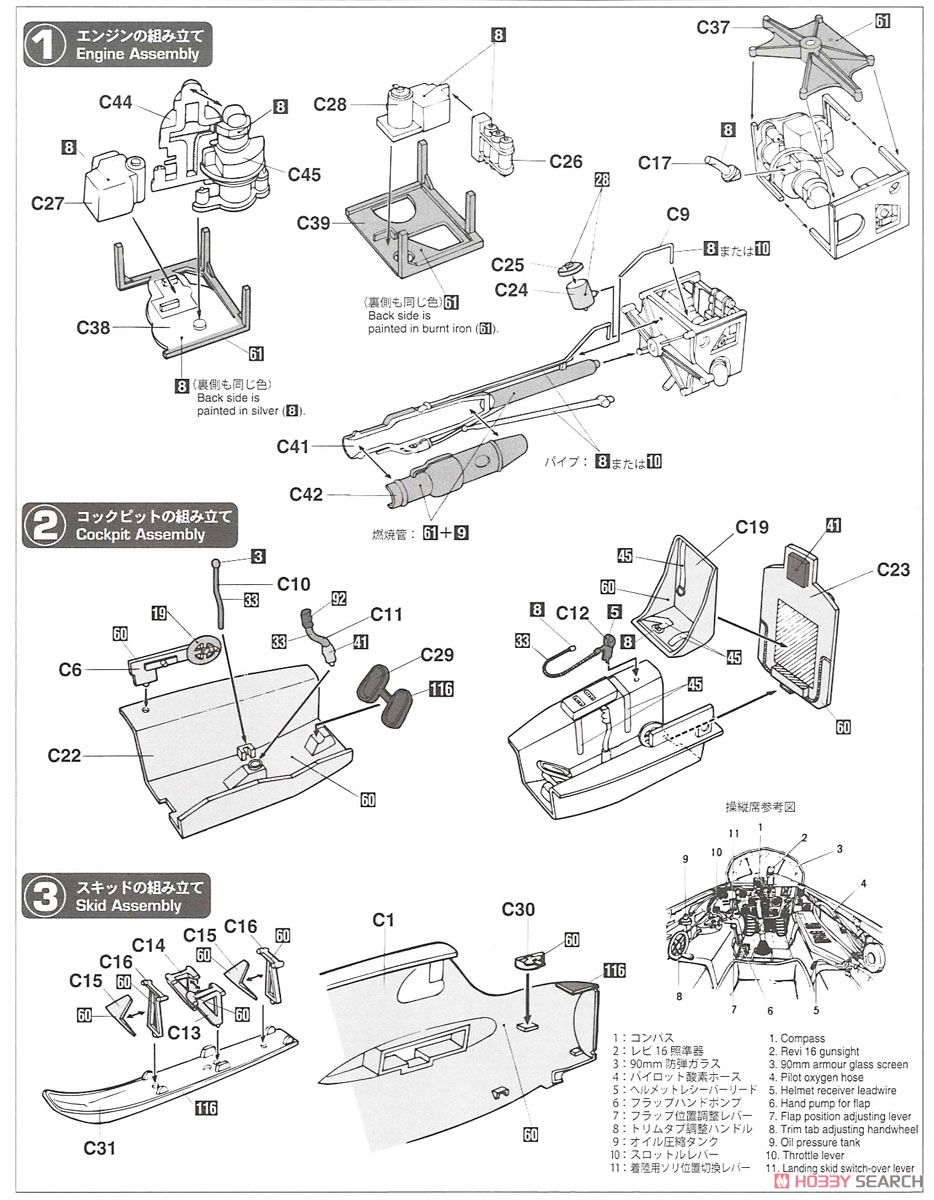 メッサーシュミット Me163B コメート `第2予備戦闘航空団` (プラモデル) 設計図1