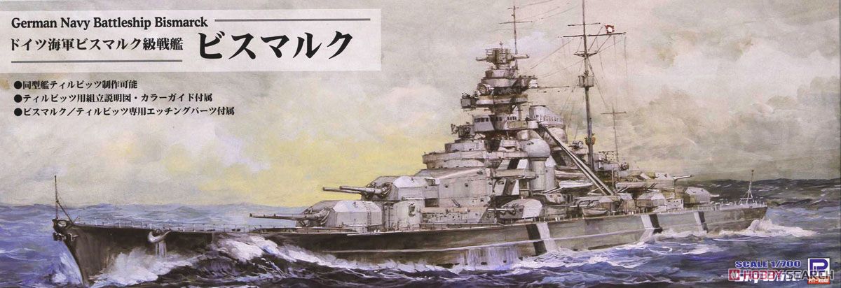 ドイツ海軍 戦艦 ビスマルク (プラモデル) パッケージ1