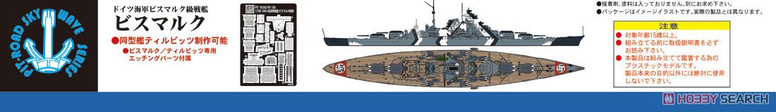 ドイツ海軍 戦艦 ビスマルク (プラモデル) パッケージ3