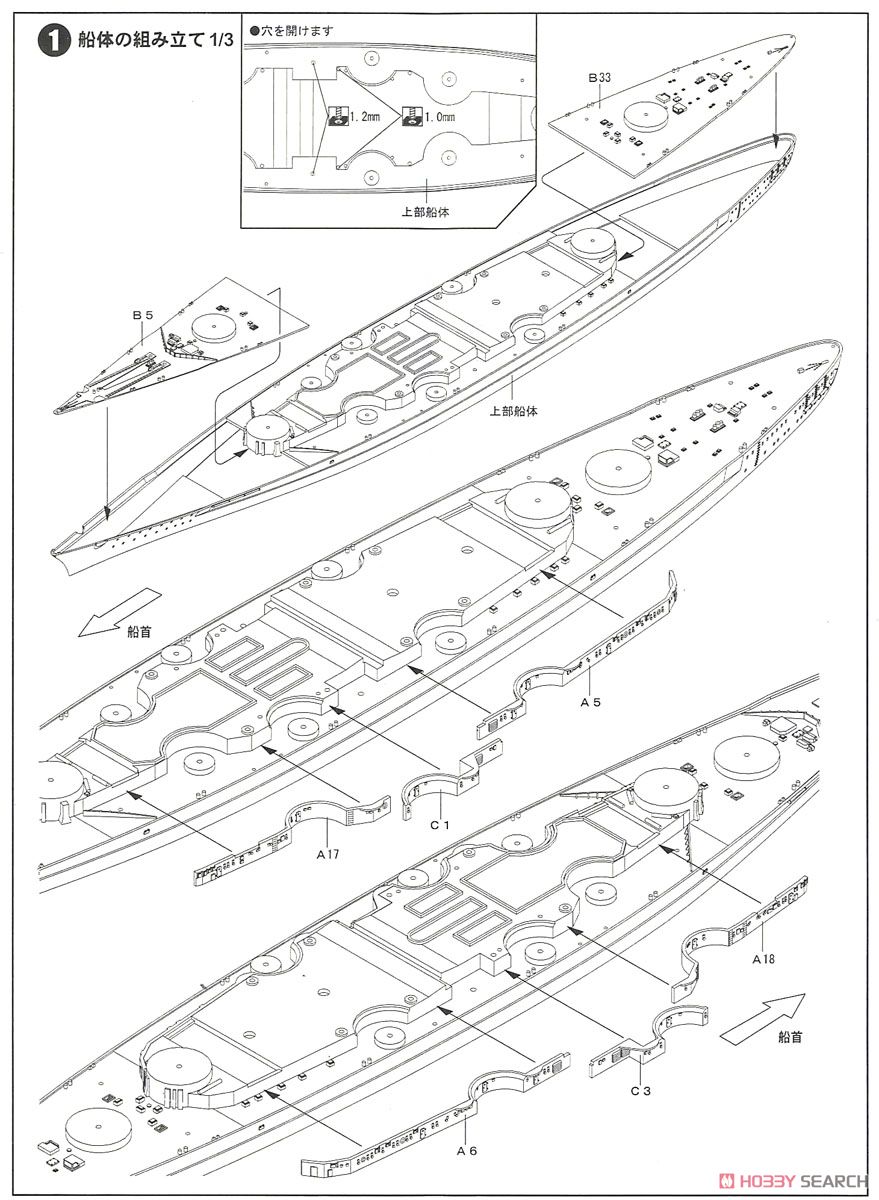 ドイツ海軍 戦艦 ビスマルク (プラモデル) 設計図1