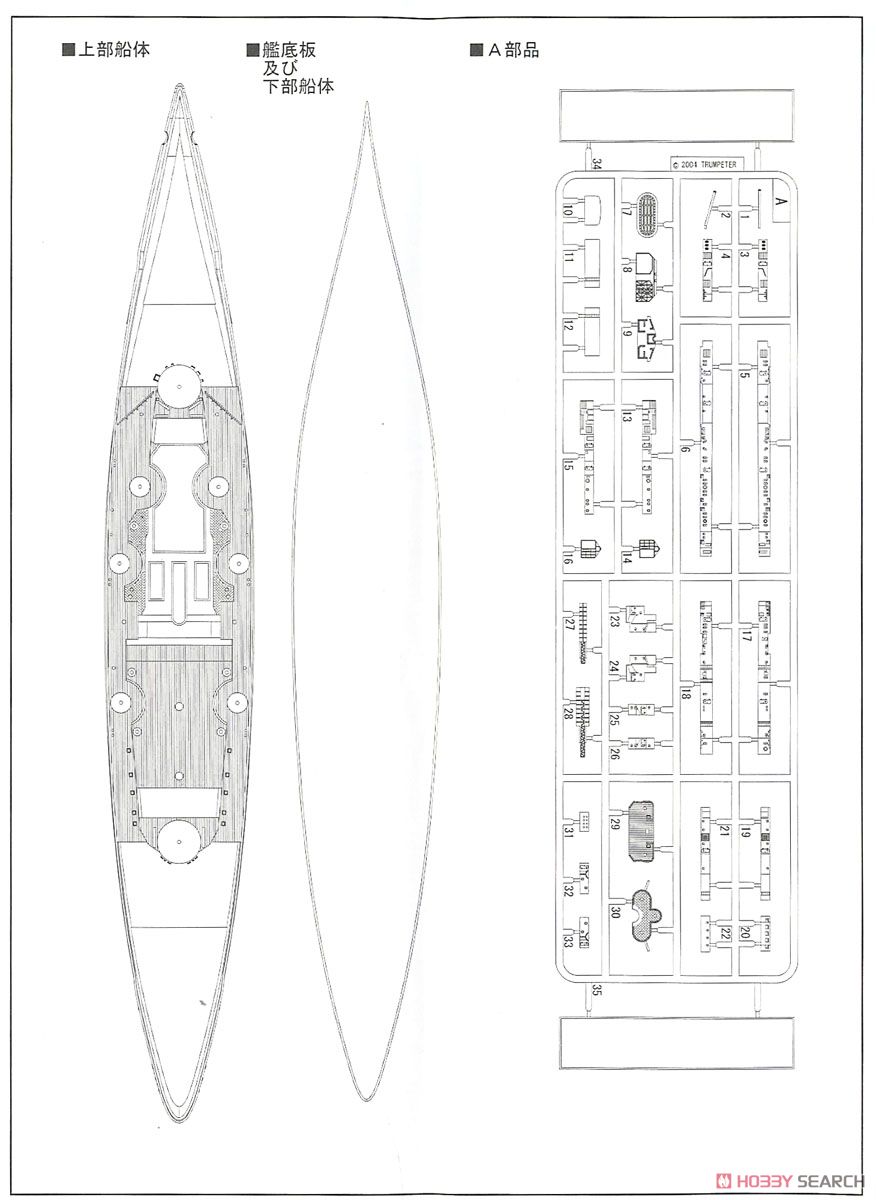 ドイツ海軍 戦艦 ビスマルク (プラモデル) 設計図10