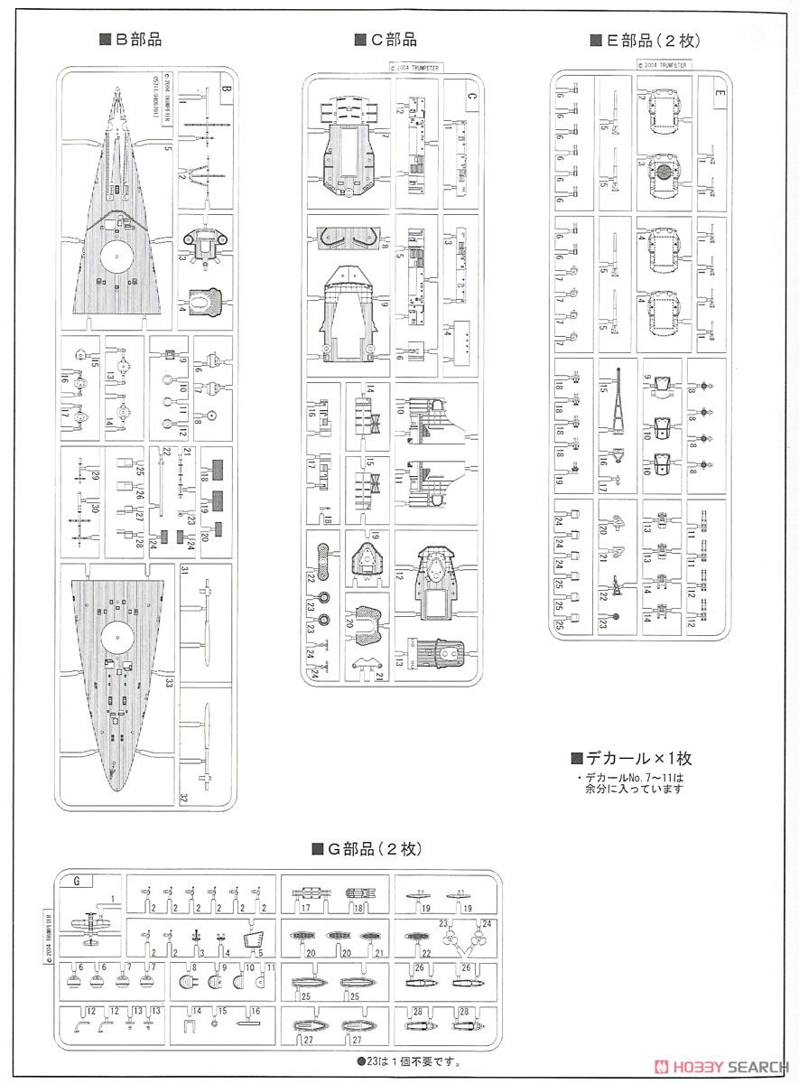 ドイツ海軍 戦艦 ビスマルク (プラモデル) 設計図11