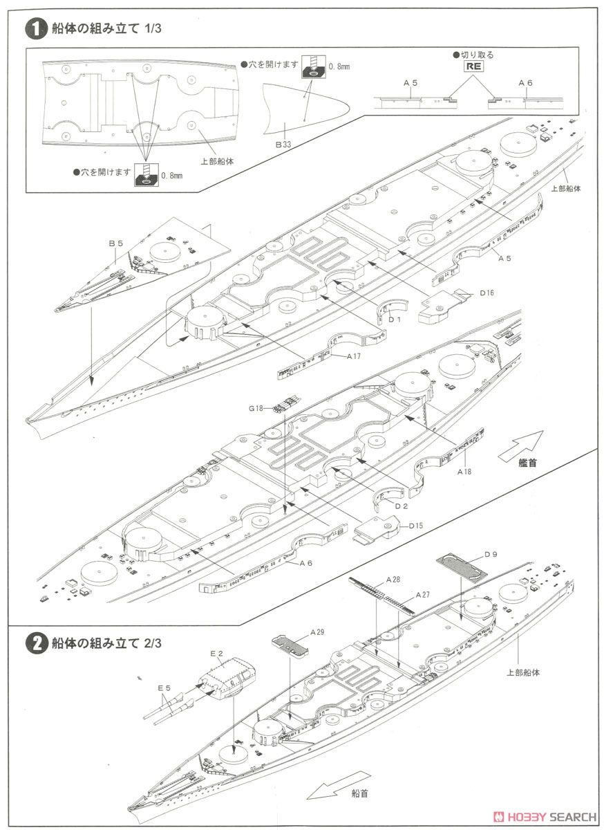 ドイツ海軍 戦艦 ビスマルク (プラモデル) 設計図12