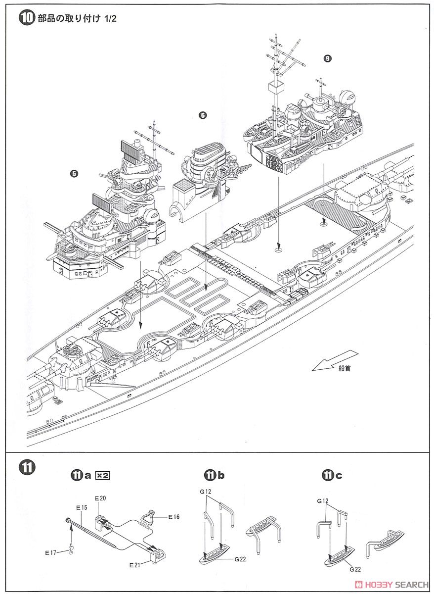 ドイツ海軍 戦艦 ビスマルク (プラモデル) 設計図17