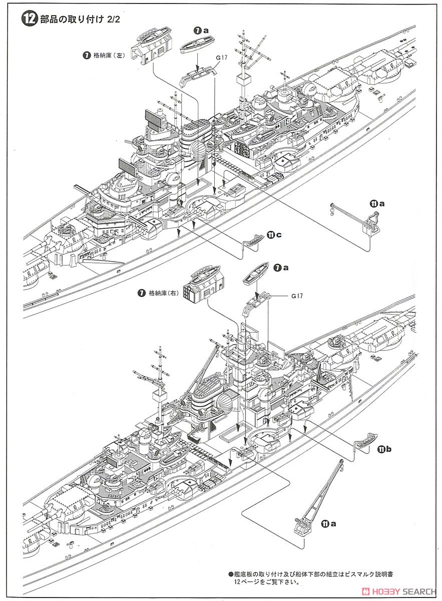 ドイツ海軍 戦艦 ビスマルク (プラモデル) 設計図18
