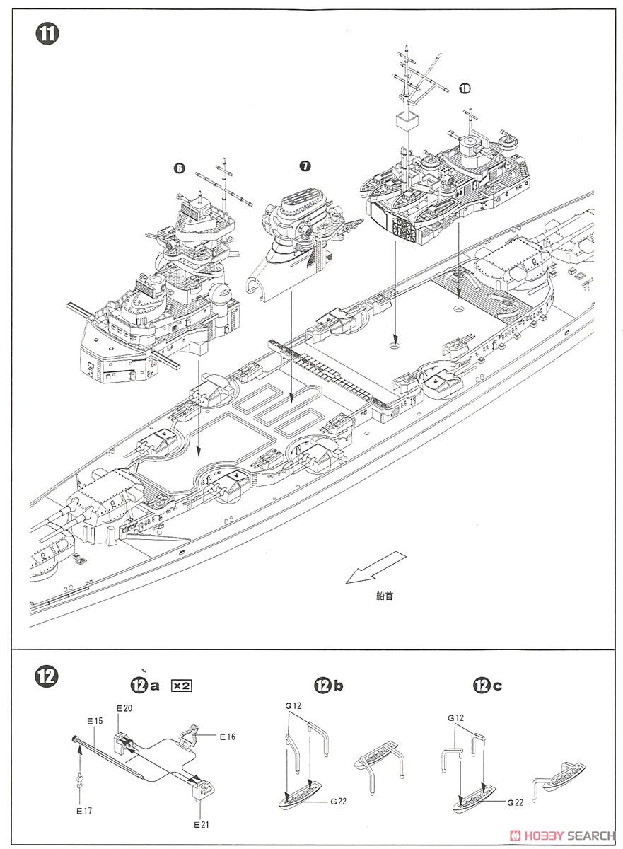 ドイツ海軍 戦艦 ビスマルク (プラモデル) 設計図7