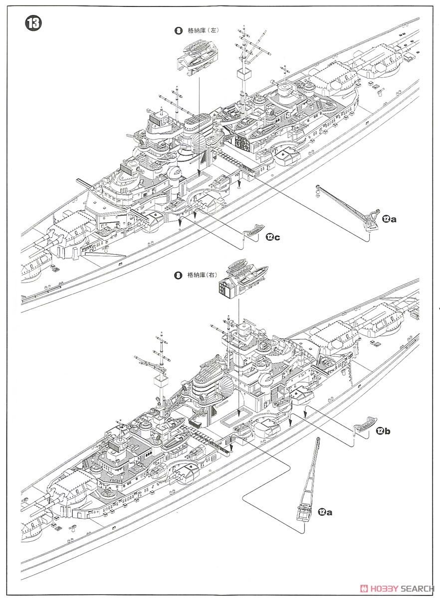 ドイツ海軍 戦艦 ビスマルク (プラモデル) 設計図8