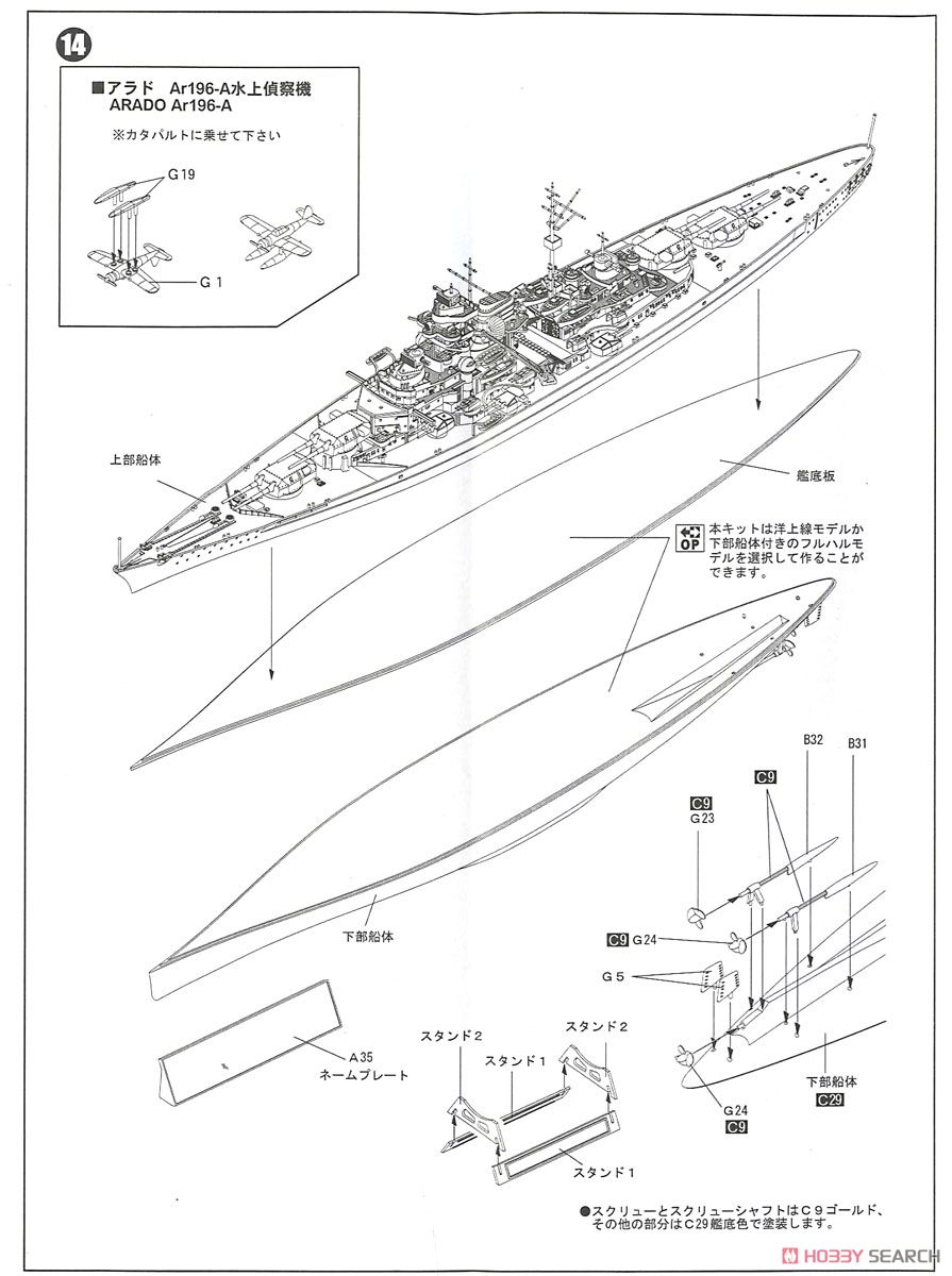 ドイツ海軍 戦艦 ビスマルク (プラモデル) 設計図9