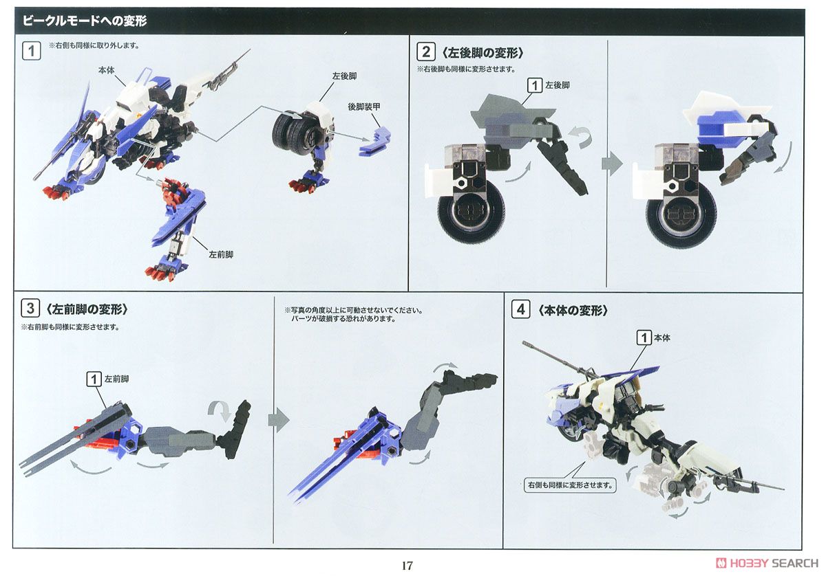 レイブレード・インパルス (プラモデル) 設計図12