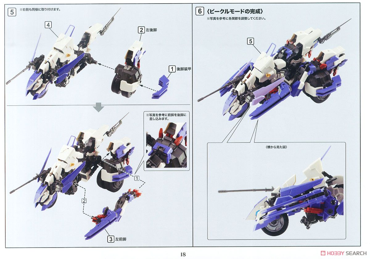 レイブレード・インパルス (プラモデル) 設計図13