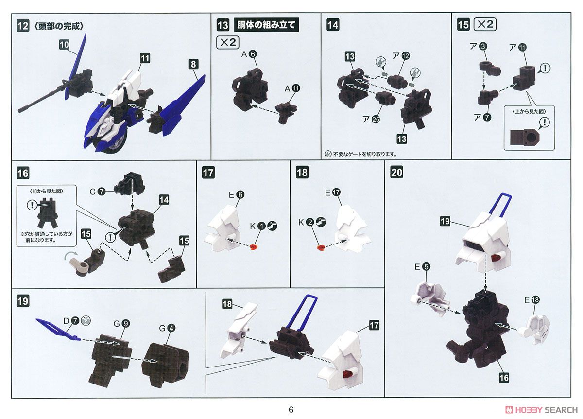 レイブレード・インパルス (プラモデル) 設計図3