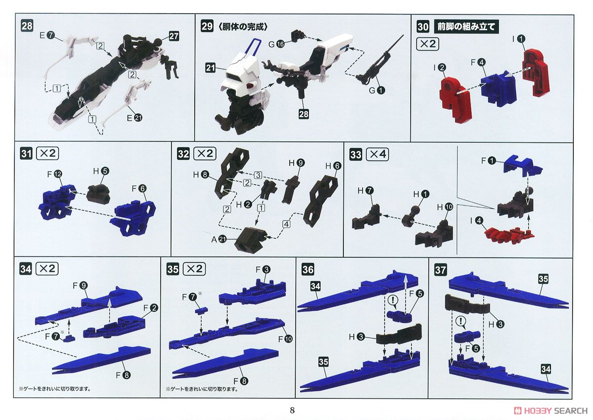 レイブレード・インパルス (プラモデル) 設計図5