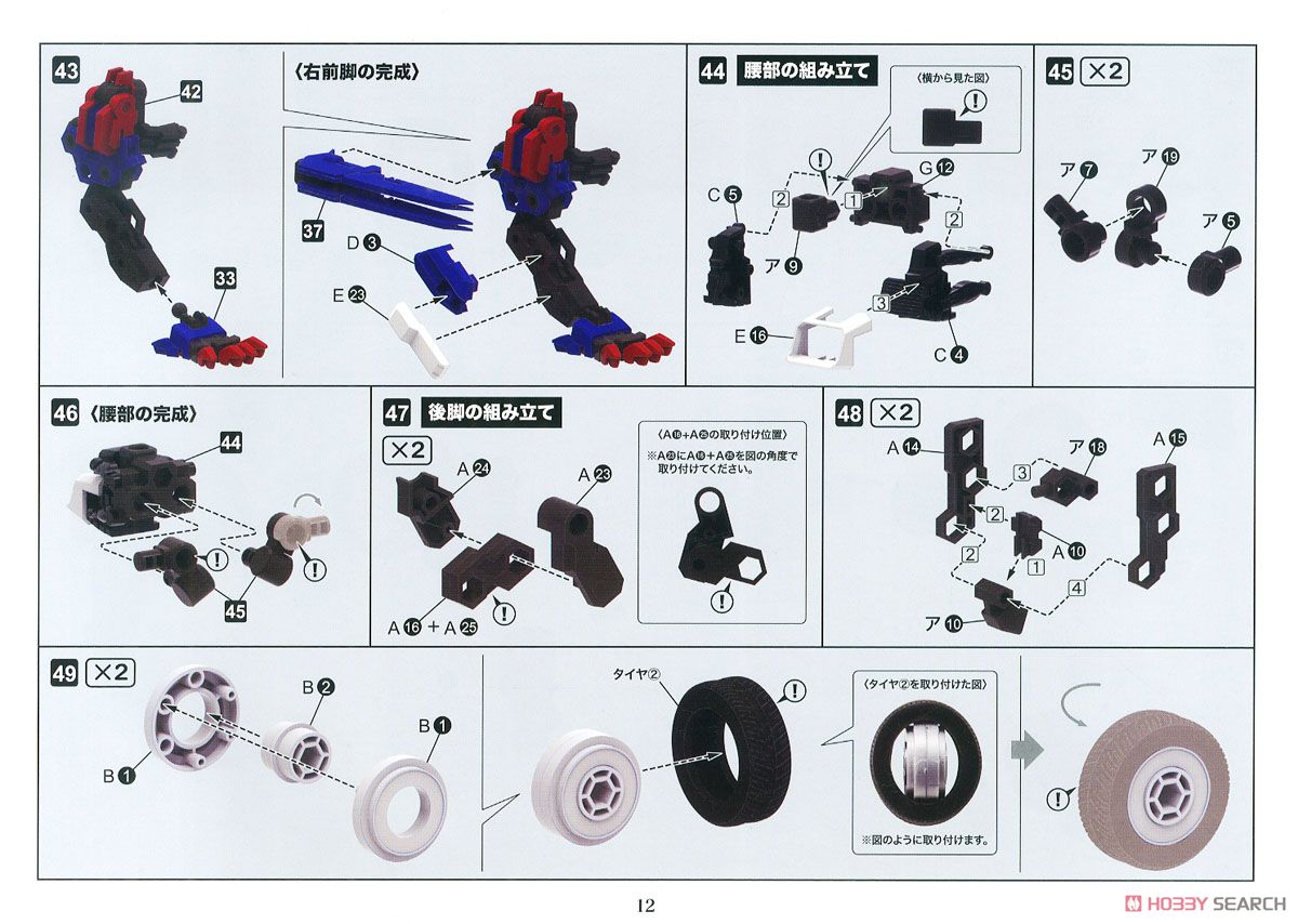 レイブレード・インパルス (プラモデル) 設計図7