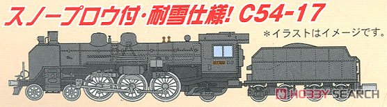 C54-17・スノープロウ付 (鉄道模型) その他の画像1