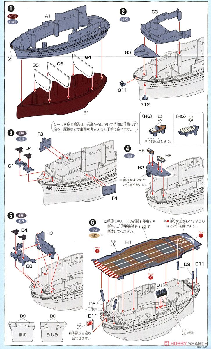 ちび丸艦隊 翔鶴 (プラモデル) 設計図1